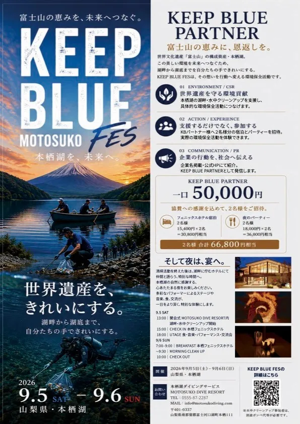 KEEP BLUE FES -本栖湖-